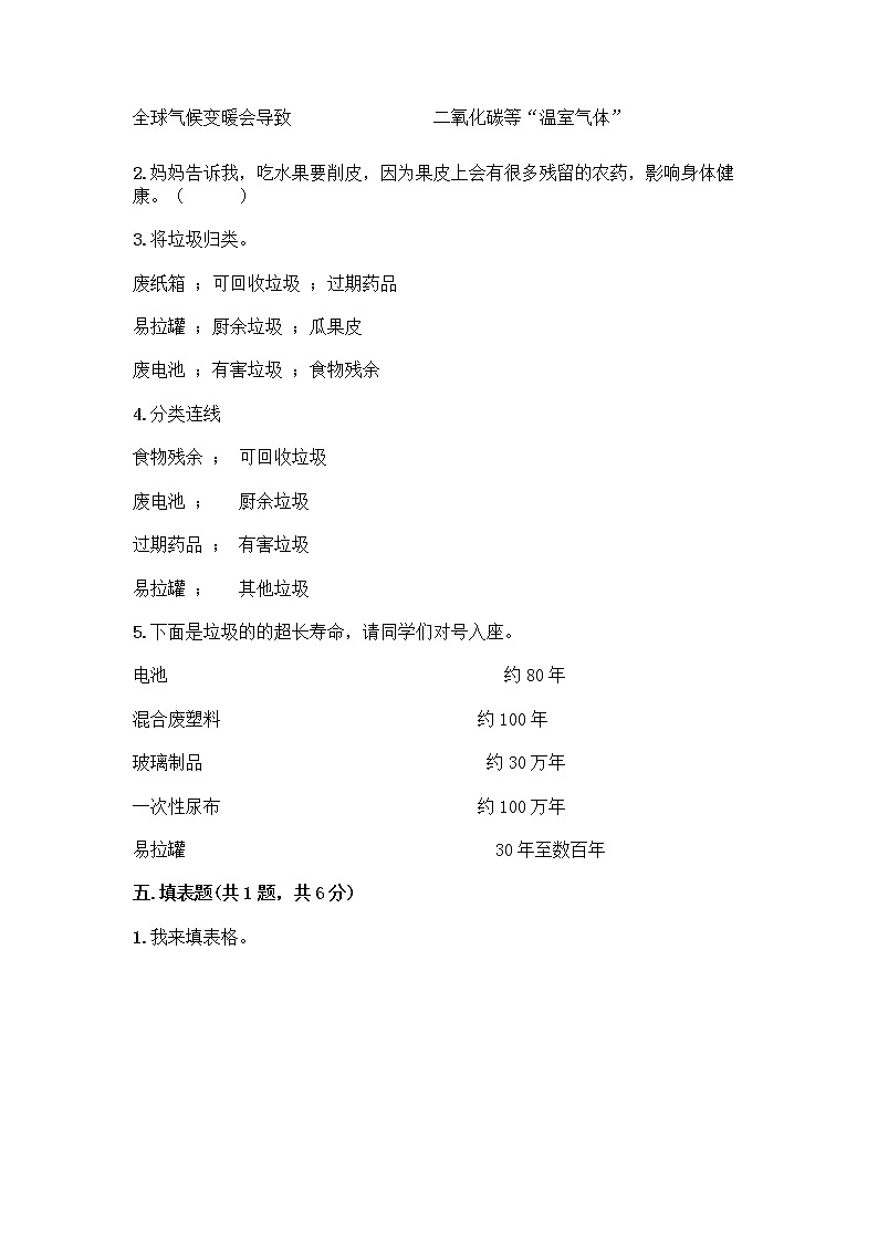 部编版（五四制）四年级下册第五单元 让生活多一些绿色 15 低碳生活每一天测试题及完整答案【有一套】第3页
