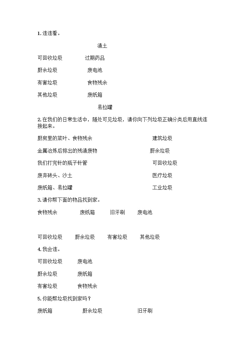 部编版（五四制）四年级下册第五单元 让生活多一些绿色 15 低碳生活每一天测试题及完整答案【考点梳理】第3页