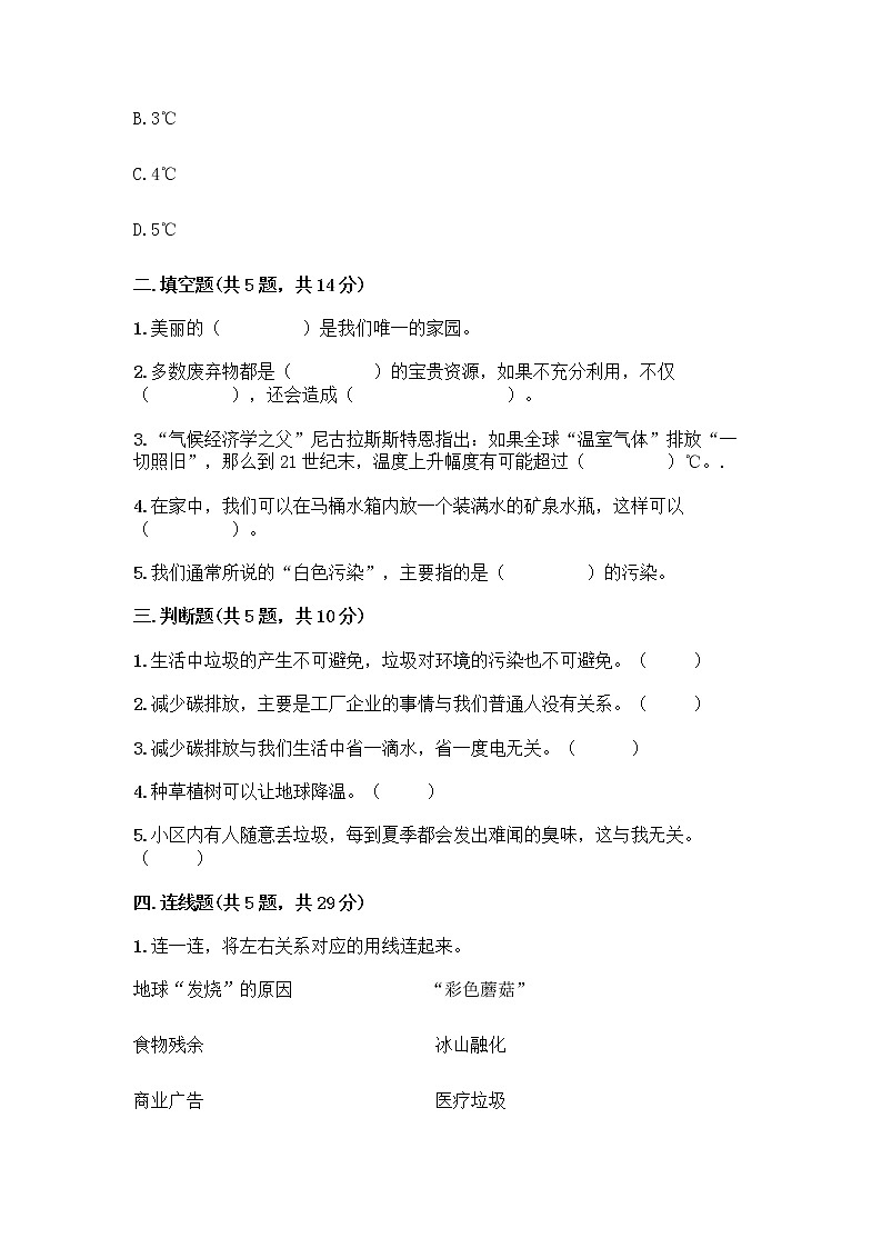 部编版（五四制）四年级下册第五单元 让生活多一些绿色 15 低碳生活每一天测试题及完整答案（有一套）第2页