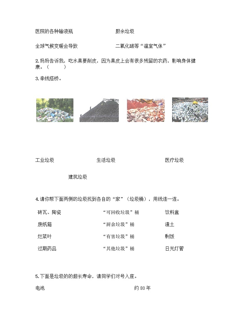 部编版（五四制）四年级下册第五单元 让生活多一些绿色 15 低碳生活每一天测试题及完整答案（有一套）第3页