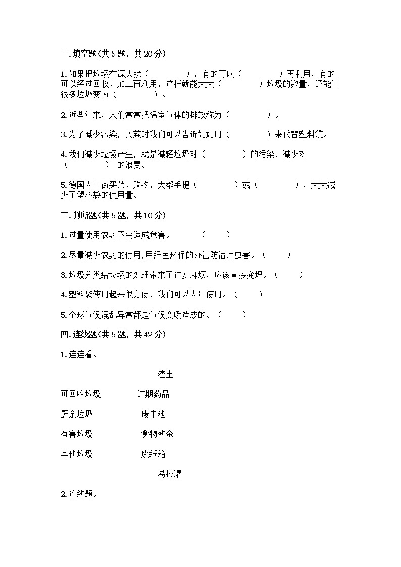 部编版（五四制）四年级下册第五单元 让生活多一些绿色 15 低碳生活每一天测试题加答案（培优B卷）第2页