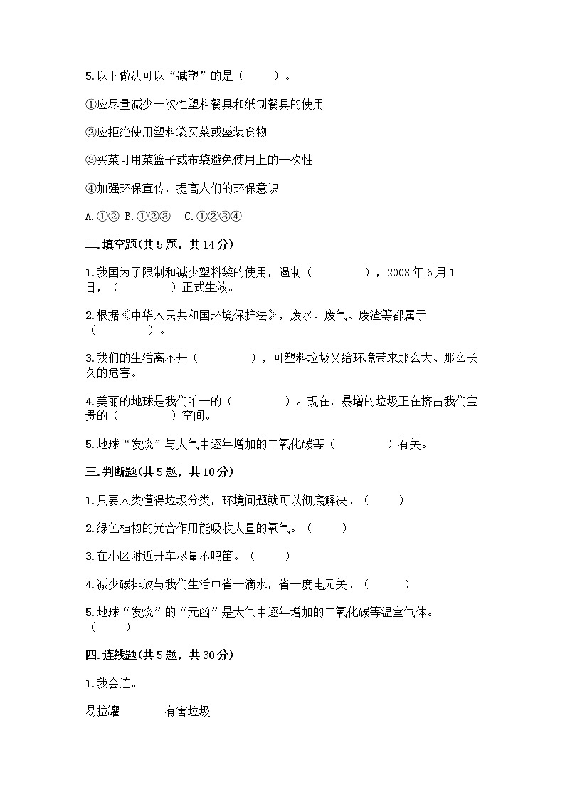 部编版（五四制）四年级下册第五单元 让生活多一些绿色 15 低碳生活每一天测试题加答案（网校专用）第2页