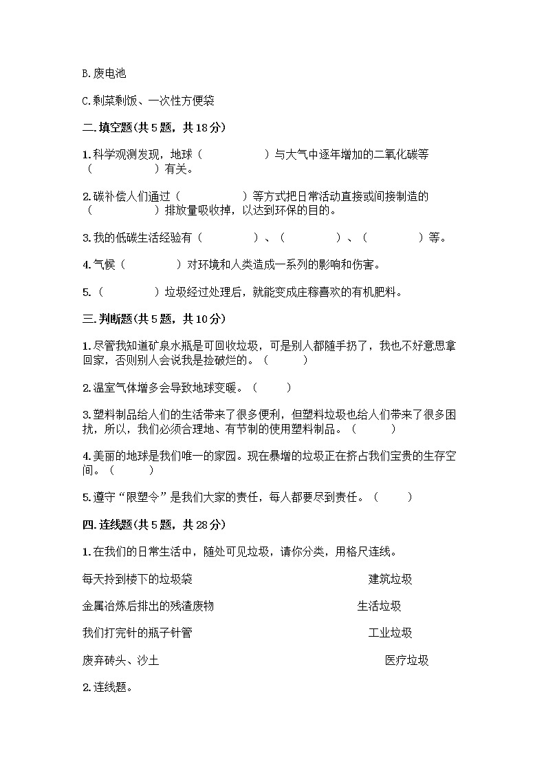 部编版（五四制）四年级下册第五单元 让生活多一些绿色 15 低碳生活每一天测试题一套附答案【历年真题】第2页