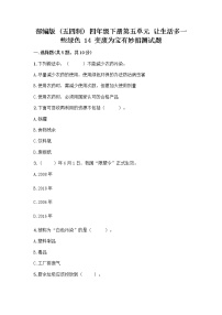 小学政治 (道德与法治)14 变废为宝有妙招当堂达标检测题