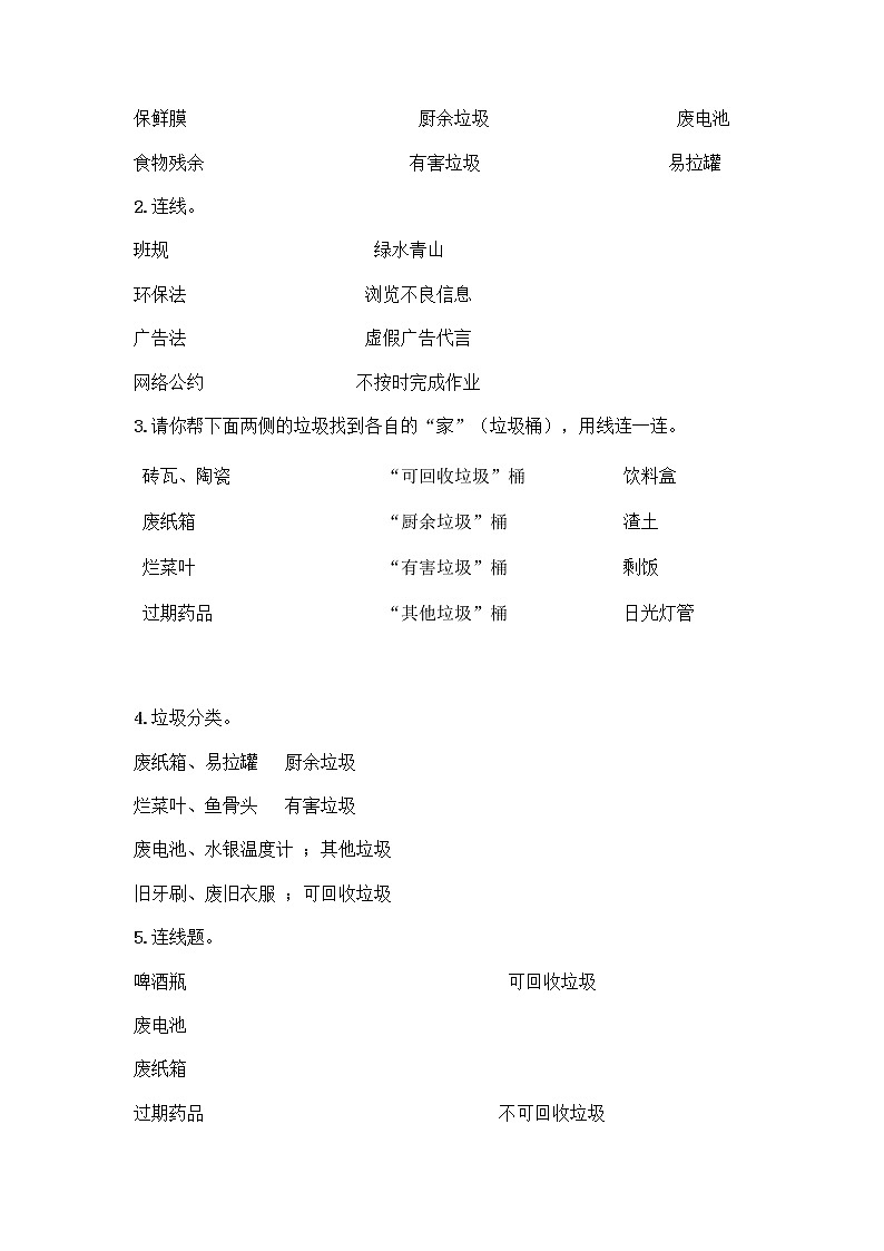 部编版（五四制）四年级下册第五单元 让生活多一些绿色 14 变废为宝有妙招测试题及免费答案第3页