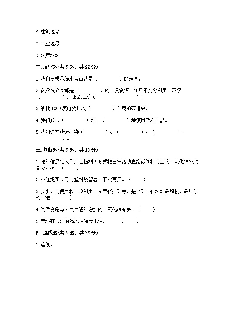 部编版（五四制）四年级下册第五单元 让生活多一些绿色 14 变废为宝有妙招测试题及1套完整答案02