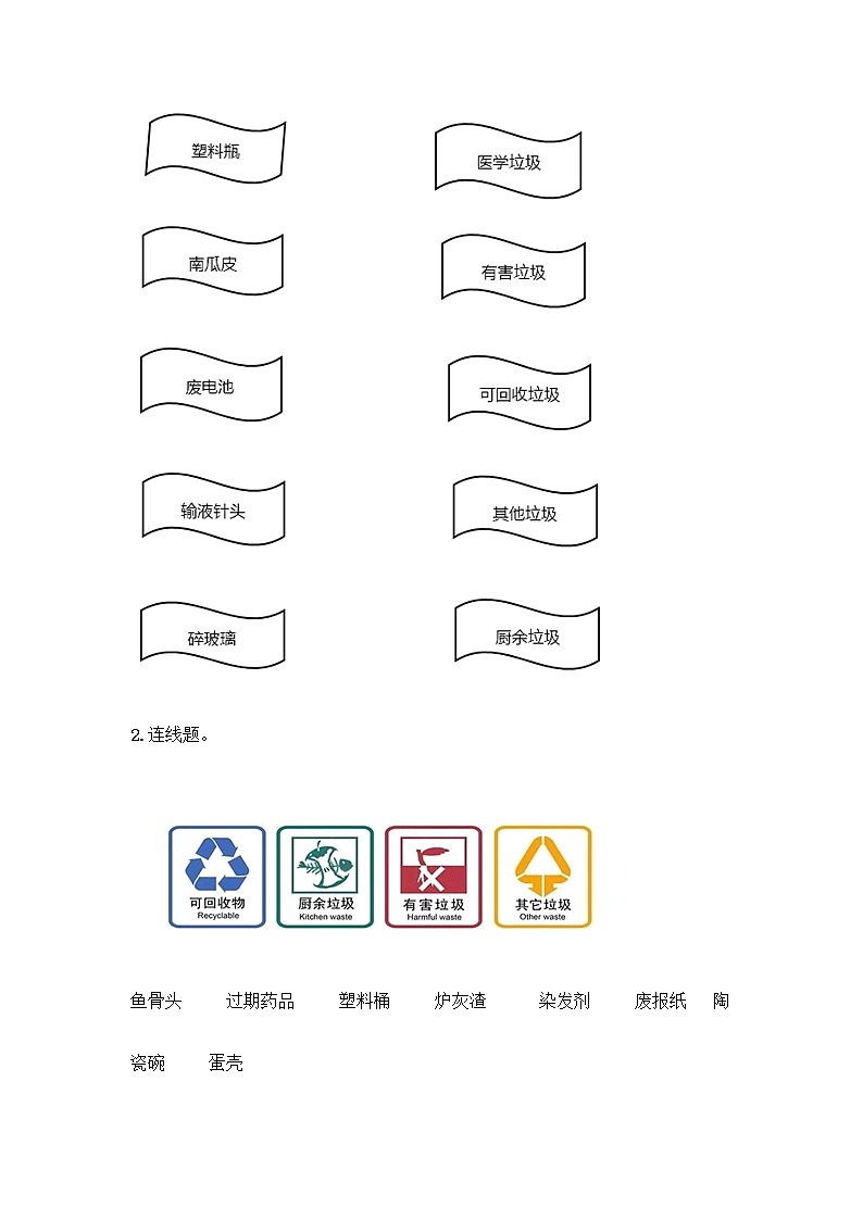 部编版（五四制）四年级下册第五单元 让生活多一些绿色 14 变废为宝有妙招测试题及1套完整答案03