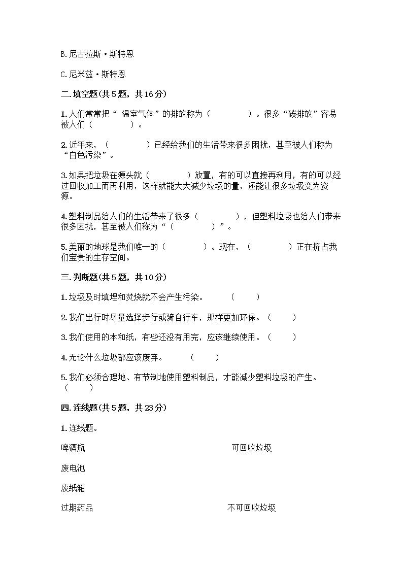 部编版（五四制）四年级下册第五单元 让生活多一些绿色 14 变废为宝有妙招测试题及解析答案02