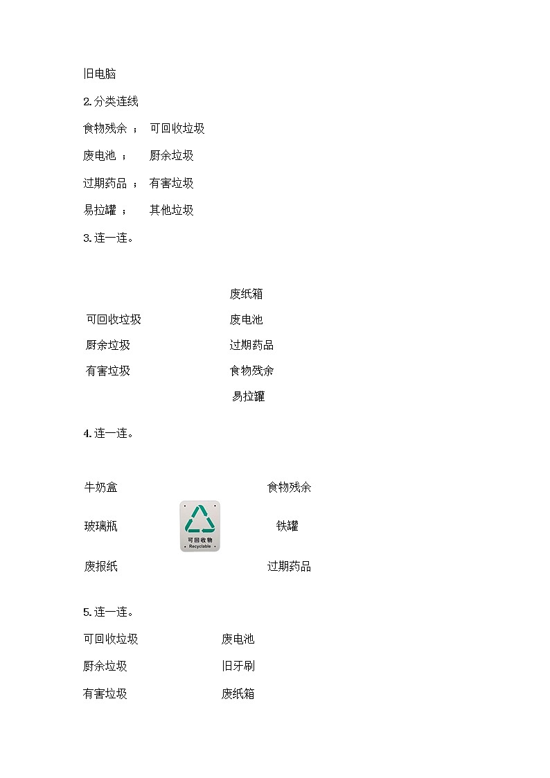 部编版（五四制）四年级下册第五单元 让生活多一些绿色 14 变废为宝有妙招测试题及解析答案03