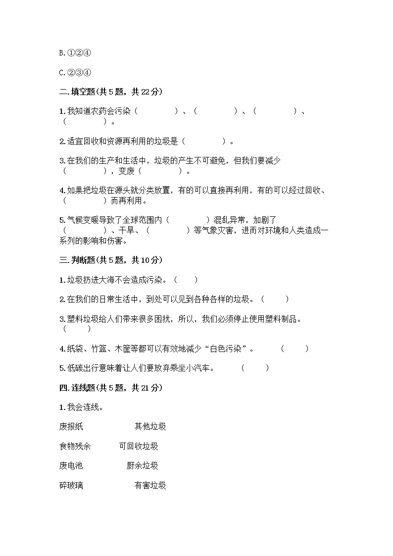 部编版（五四制）四年级下册第五单元 让生活多一些绿色 14 变废为宝有妙招测试题含答案下载02