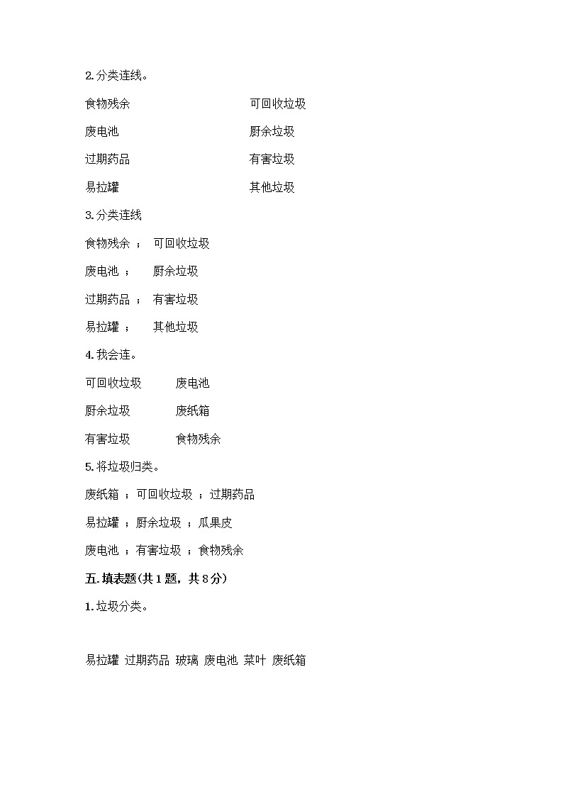 部编版（五四制）四年级下册第五单元 让生活多一些绿色 14 变废为宝有妙招测试题含答案下载03