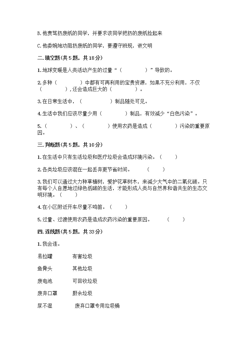 部编版（五四制）四年级下册第五单元 让生活多一些绿色 14 变废为宝有妙招测试题及答案02