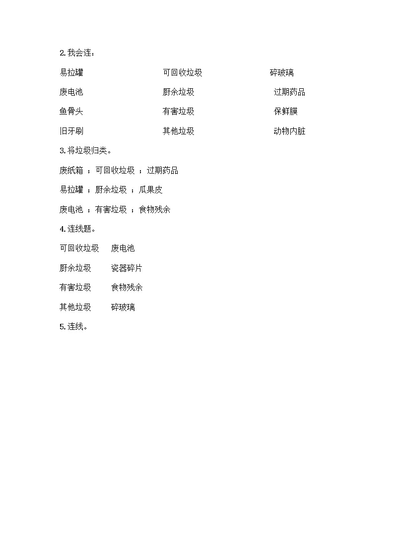 部编版（五四制）四年级下册第五单元 让生活多一些绿色 14 变废为宝有妙招测试题及答案03