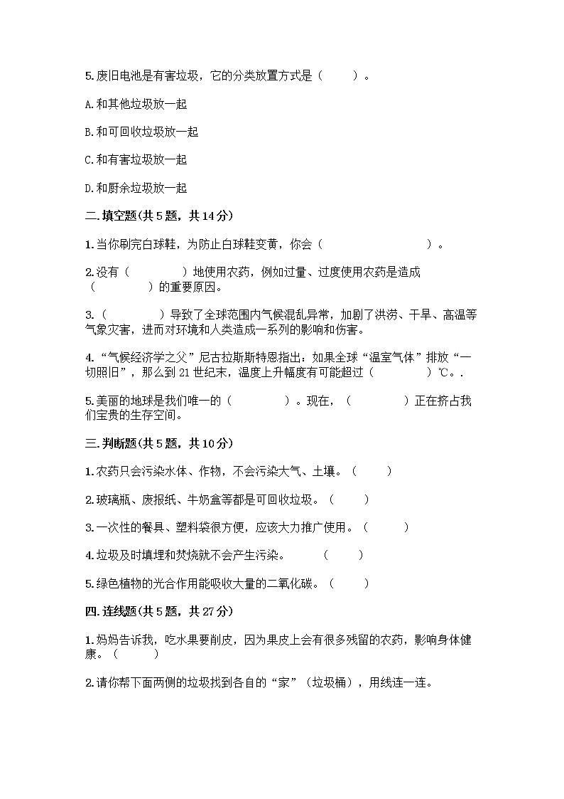 部编版（五四制）四年级下册第五单元 让生活多一些绿色 14 变废为宝有妙招测试题（网校专用）02