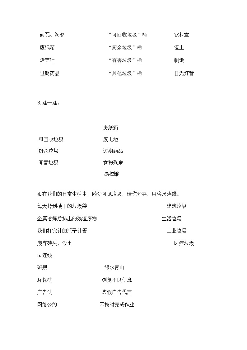 部编版（五四制）四年级下册第五单元 让生活多一些绿色 14 变废为宝有妙招测试题（网校专用）03