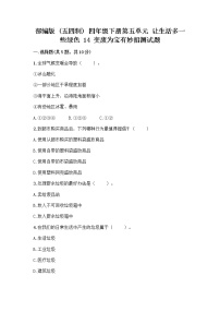 人教部编版 (五四制)四年级下册14 变废为宝有妙招同步测试题