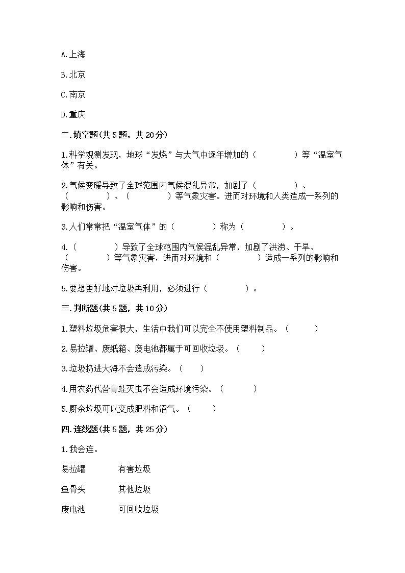 部编版（五四制）四年级下册第五单元 让生活多一些绿色 14 变废为宝有妙招测试题（综合题）02