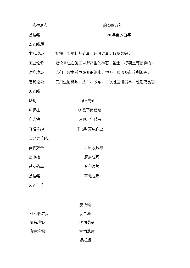 部编版（五四制）四年级下册第五单元 让生活多一些绿色 14 变废为宝有妙招测试题（黄金题型）第3页