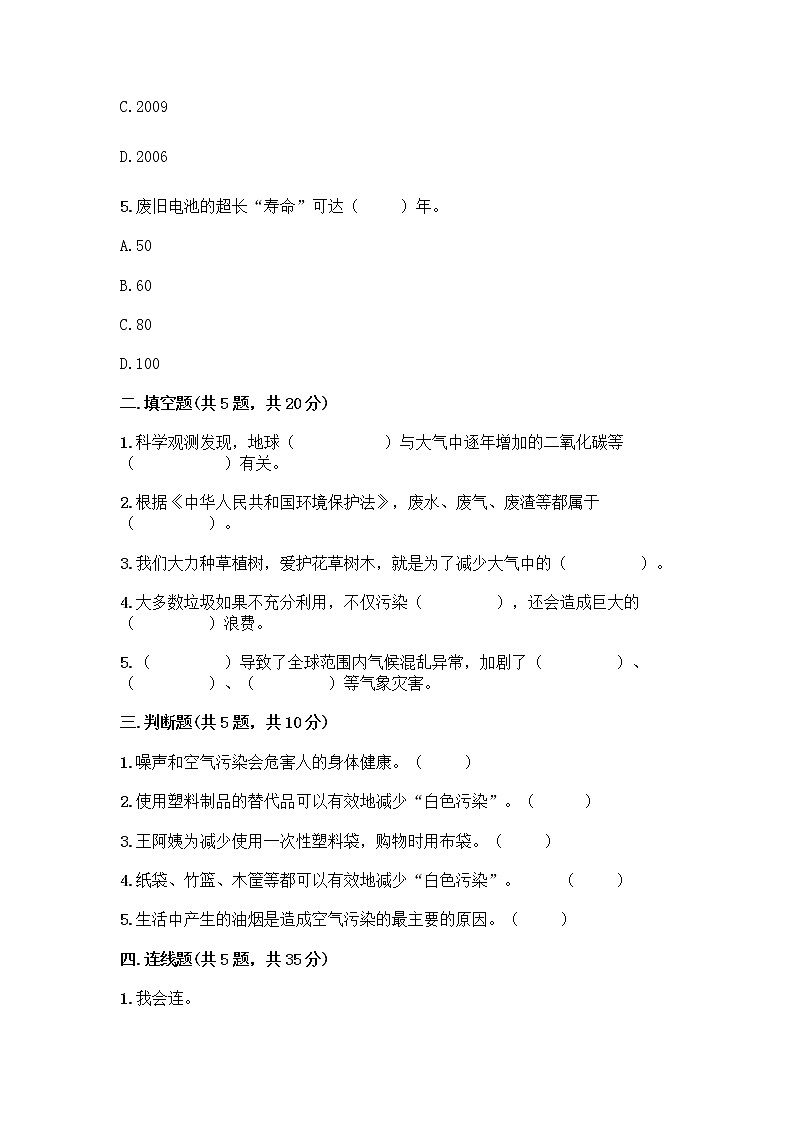 部编版（五四制）四年级下册第五单元 让生活多一些绿色 14 变废为宝有妙招测试题（全优）02