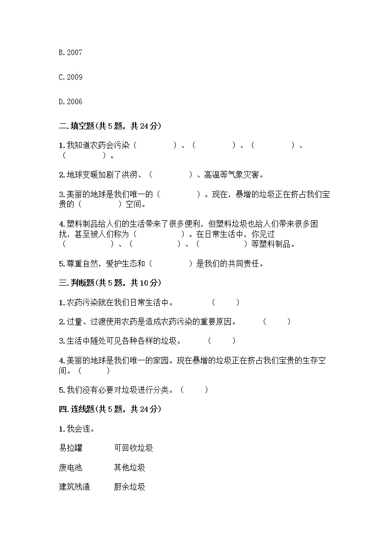 部编版（五四制）四年级下册第五单元 让生活多一些绿色 14 变废为宝有妙招测试题及参考答案一套第2页