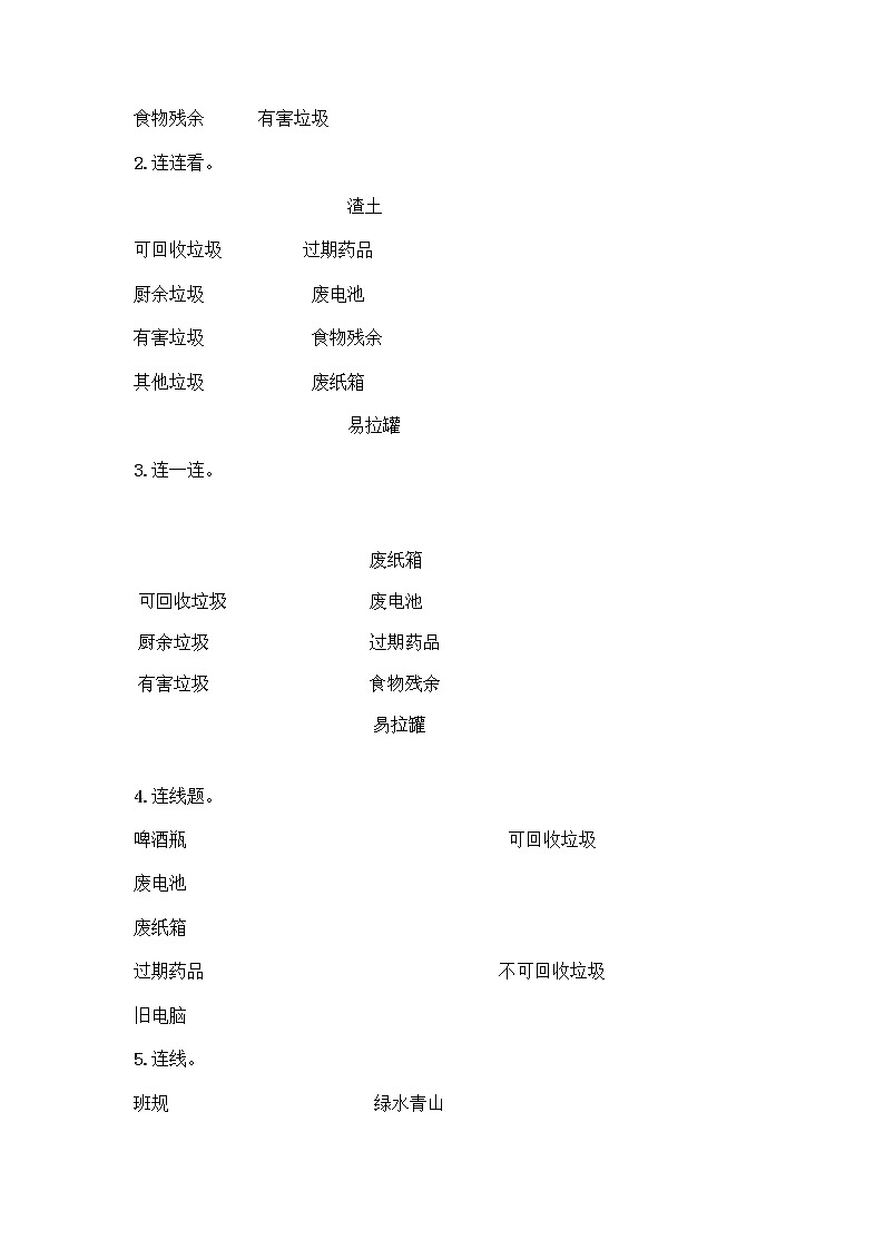 部编版（五四制）四年级下册第五单元 让生活多一些绿色 14 变废为宝有妙招测试题及参考答案一套第3页