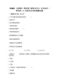 小学第五单元 让生活多一些绿色14 变废为宝有妙招课后复习题