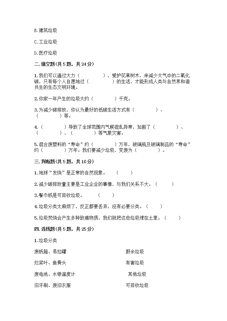 部编版（五四制）四年级下册第五单元 让生活多一些绿色 14 变废为宝有妙招测试题含下载答案02