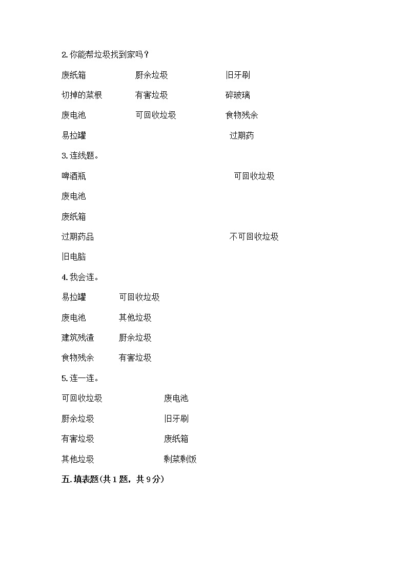 部编版（五四制）四年级下册第五单元 让生活多一些绿色 14 变废为宝有妙招测试题含下载答案03