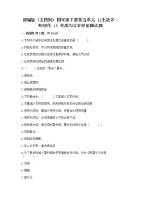 政治 (道德与法治)四年级下册第五单元 让生活多一些绿色14 变废为宝有妙招练习