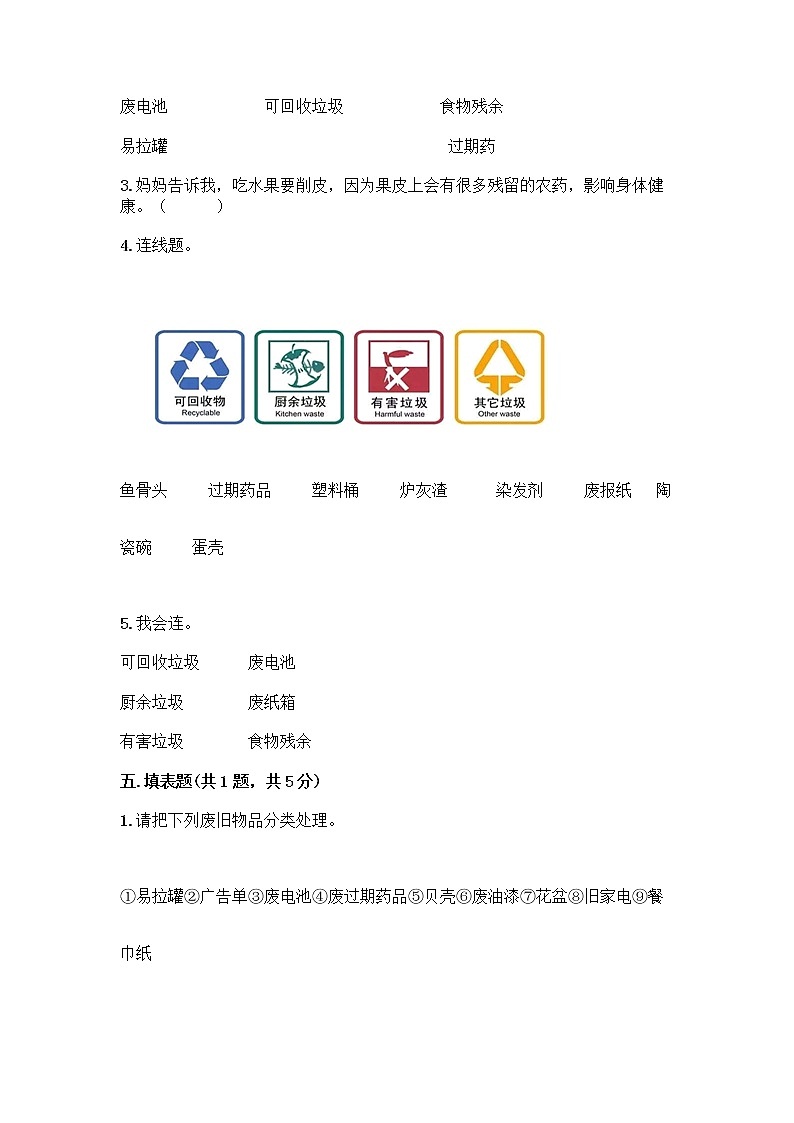 部编版（五四制）四年级下册第五单元 让生活多一些绿色 14 变废为宝有妙招测试题及答案一套第3页