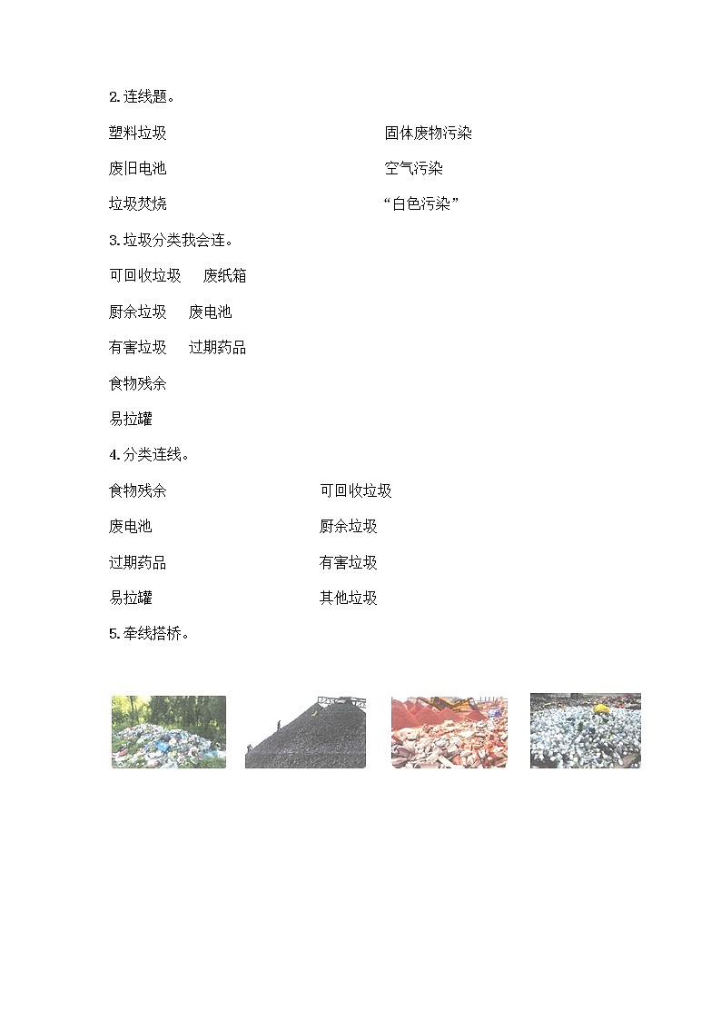 部编版（五四制）四年级下册第五单元 让生活多一些绿色 14 变废为宝有妙招测试题（典型题）03