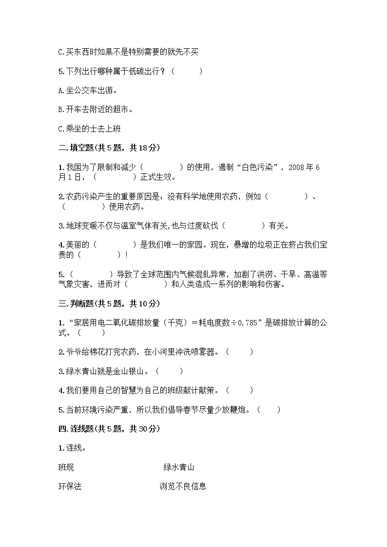 部编版（五四制）四年级下册第五单元 让生活多一些绿色 14 变废为宝有妙招测试题（有一套）第2页