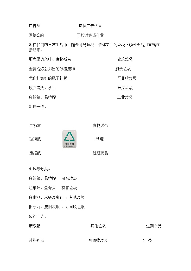 部编版（五四制）四年级下册第五单元 让生活多一些绿色 14 变废为宝有妙招测试题（有一套）第3页