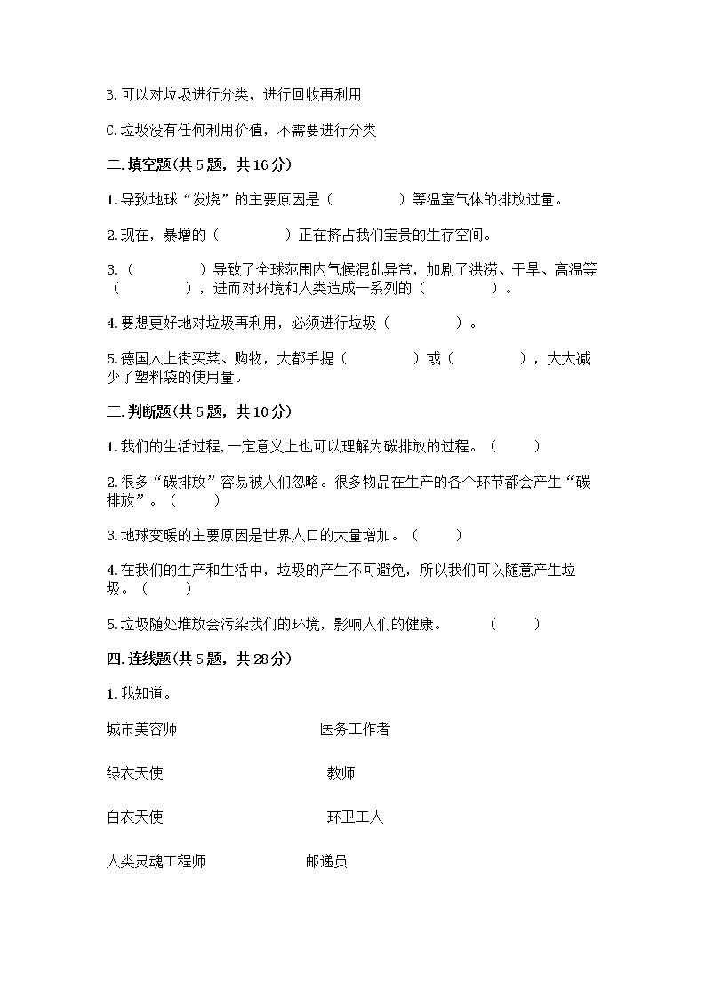 部编版（五四制）四年级下册第五单元 让生活多一些绿色 14 变废为宝有妙招测试题（预热题）02