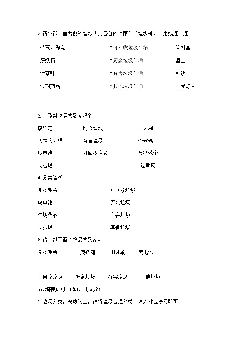 部编版（五四制）四年级下册第五单元 让生活多一些绿色 14 变废为宝有妙招测试题（预热题）03