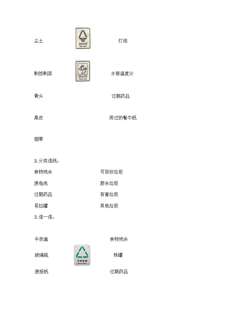 部编版（五四制）四年级下册第五单元 让生活多一些绿色 14 变废为宝有妙招测试题及答案（最新）第3页