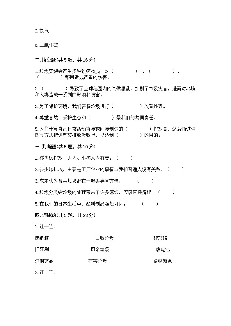 部编版（五四制）四年级下册第五单元 让生活多一些绿色 14 变废为宝有妙招测试题及下载答案02