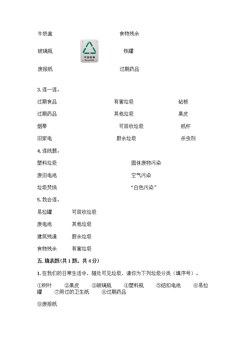 部编版（五四制）四年级下册第五单元 让生活多一些绿色 14 变废为宝有妙招测试题及下载答案03