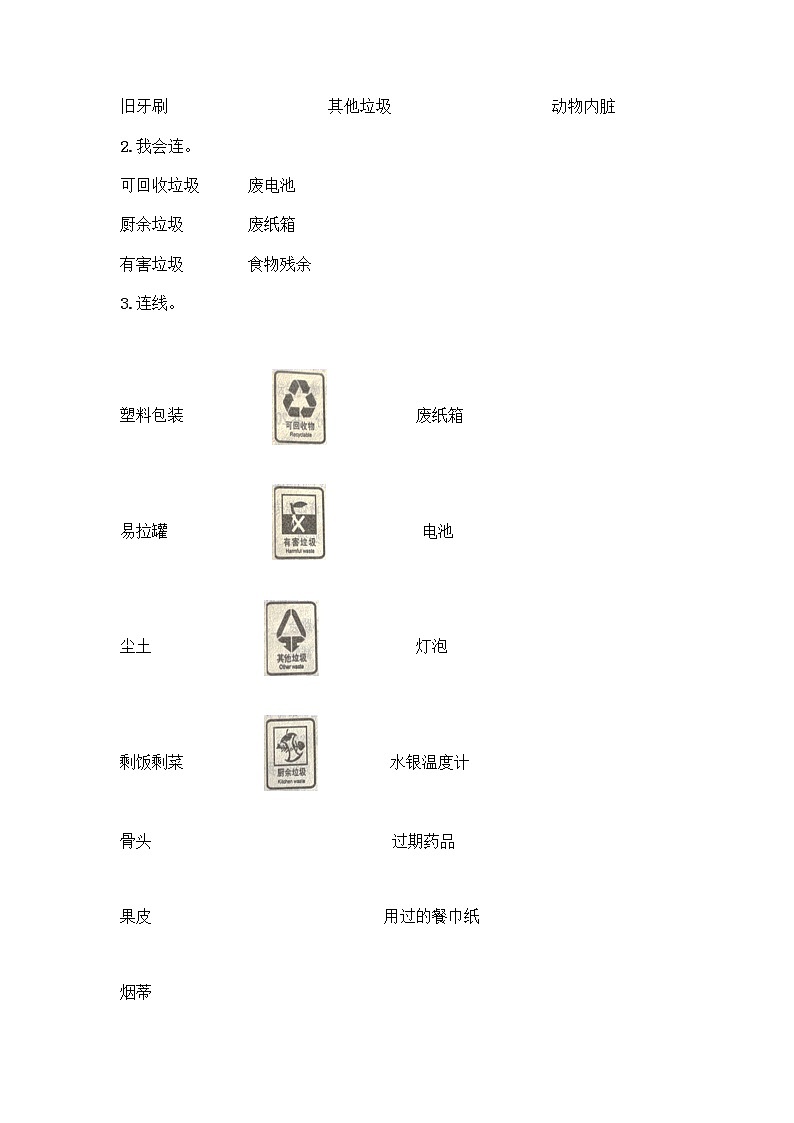 部编版（五四制）四年级下册第五单元 让生活多一些绿色 14 变废为宝有妙招测试题加下载答案第3页