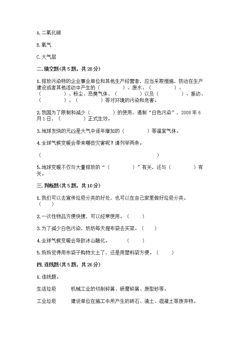 部编版（五四制）四年级下册第五单元 让生活多一些绿色 14 变废为宝有妙招测试题精品带答案第2页