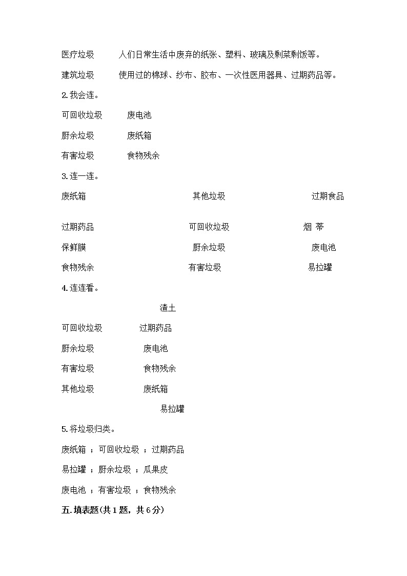 部编版（五四制）四年级下册第五单元 让生活多一些绿色 14 变废为宝有妙招测试题精品带答案第3页