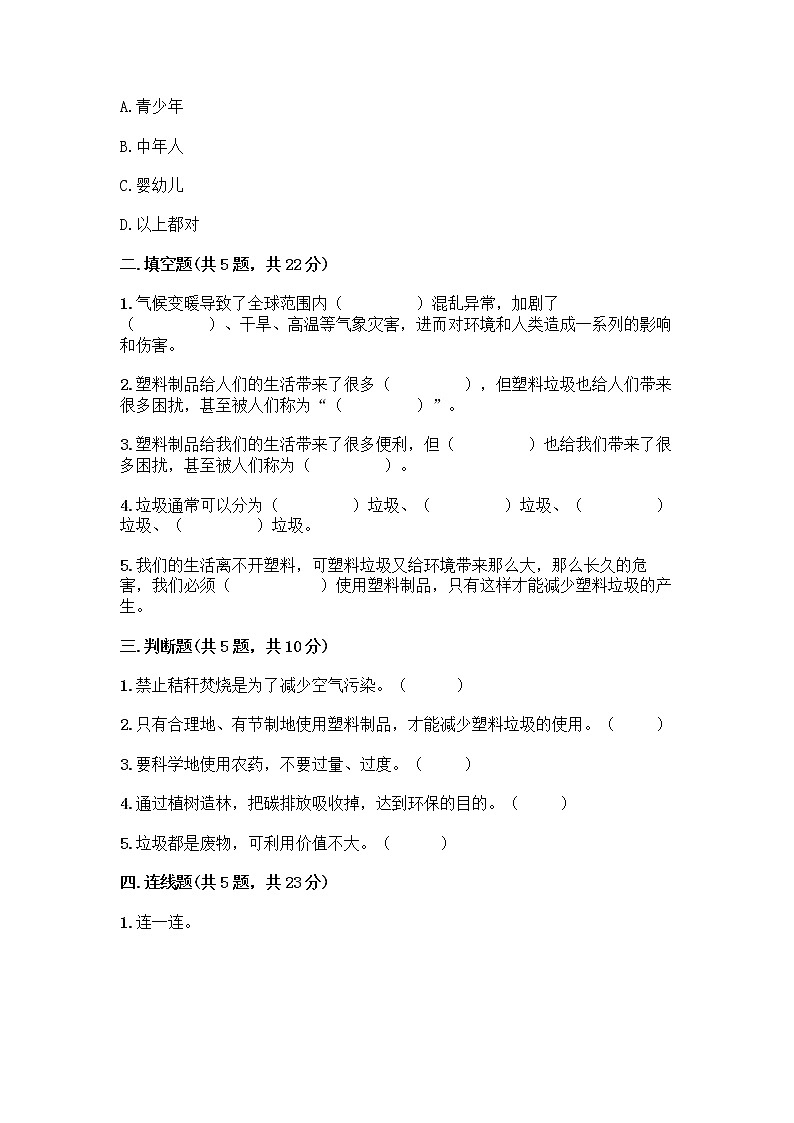 部编版（五四制）四年级下册第五单元 让生活多一些绿色 14 变废为宝有妙招测试题精选02