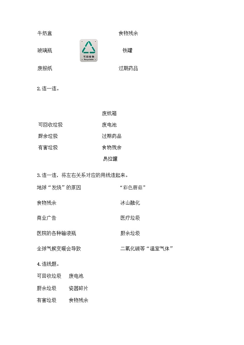 部编版（五四制）四年级下册第五单元 让生活多一些绿色 14 变废为宝有妙招测试题精选03