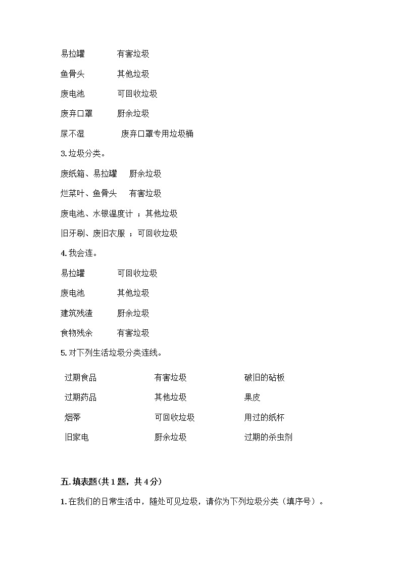 部编版（五四制）四年级下册第五单元 让生活多一些绿色 14 变废为宝有妙招测试题及一套完整答案第3页