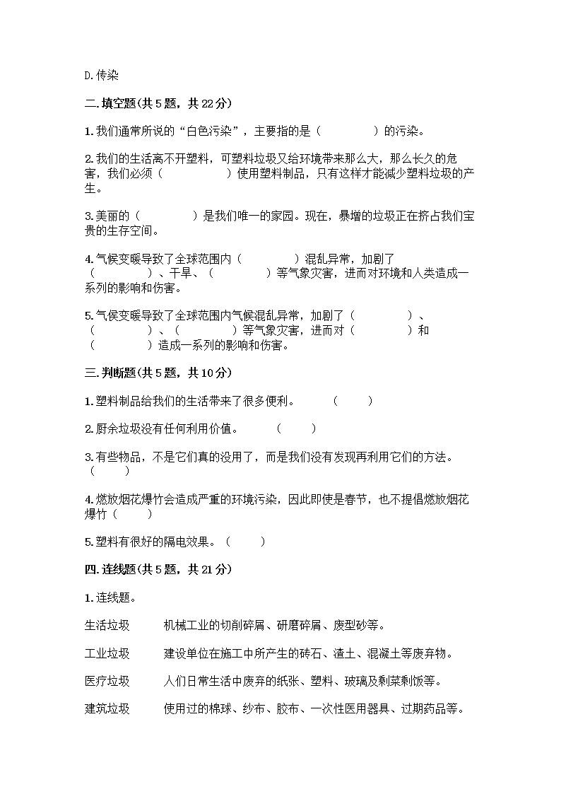 部编版（五四制）四年级下册第五单元 让生活多一些绿色 14 变废为宝有妙招测试题免费下载答案02