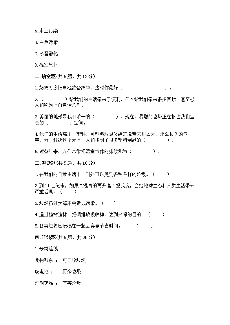 部编版（五四制）四年级下册第五单元 让生活多一些绿色 14 变废为宝有妙招测试题及完整答案1套02