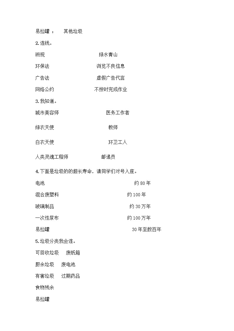 部编版（五四制）四年级下册第五单元 让生活多一些绿色 14 变废为宝有妙招测试题及完整答案1套03