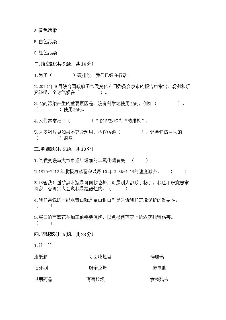 部编版（五四制）四年级下册第五单元 让生活多一些绿色 14 变废为宝有妙招测试题及完整答案02