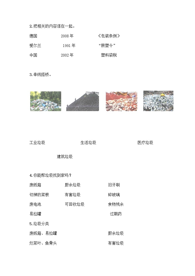 部编版（五四制）四年级下册第五单元 让生活多一些绿色 14 变废为宝有妙招测试题及完整答案03