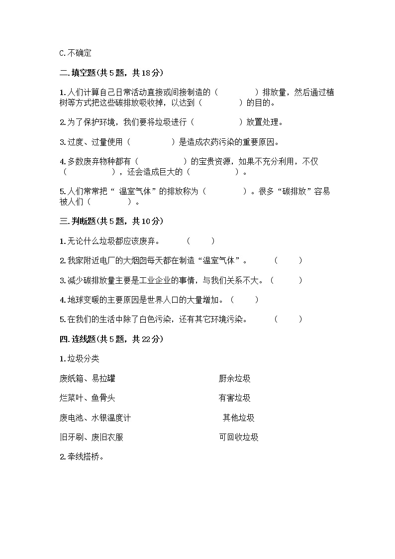 部编版（五四制）四年级下册第五单元 让生活多一些绿色 14 变废为宝有妙招测试题免费答案第2页